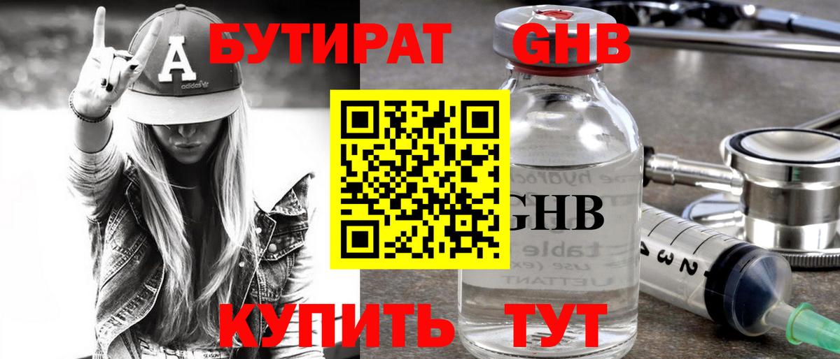 БУТИРАТ  БУТИРАТ оксибутират  Вход с VPN  Владикавказ 