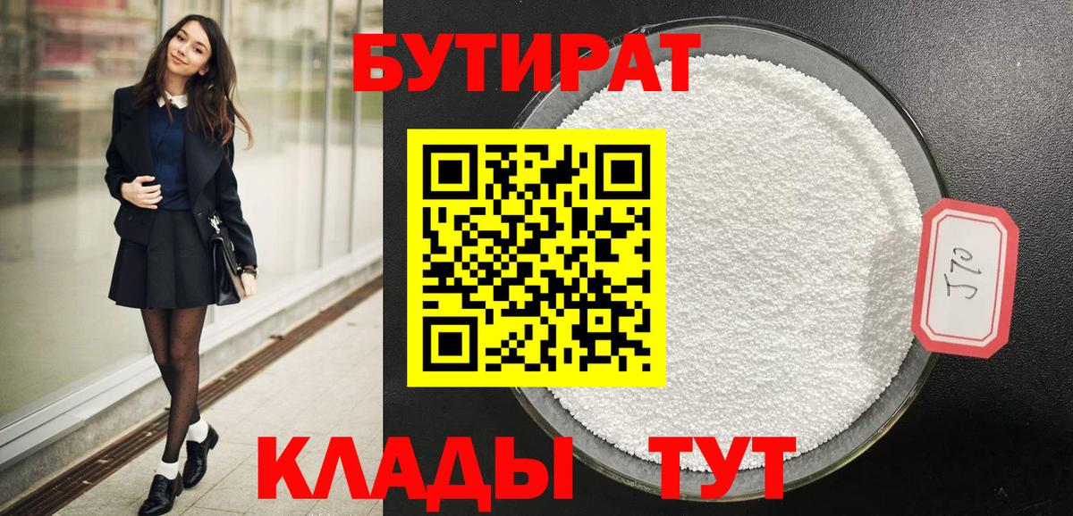 Бутират GHB Владикавказ