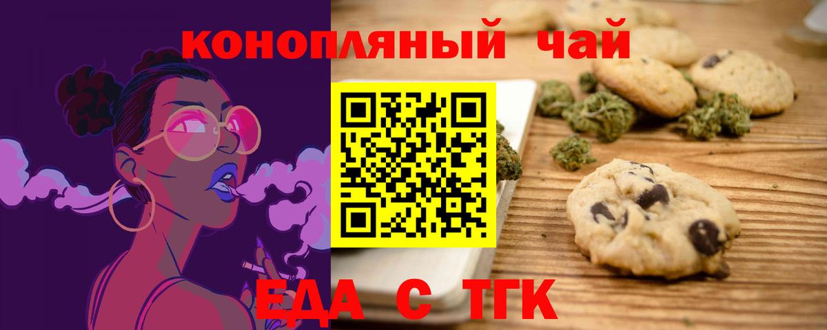 Печенье с ТГК марихуана  Вход с VPN  Владикавказ 