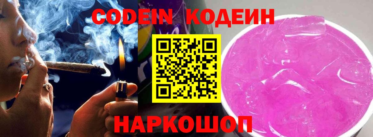 Кодеиновый сироп Lean Purple Drank Владикавказ