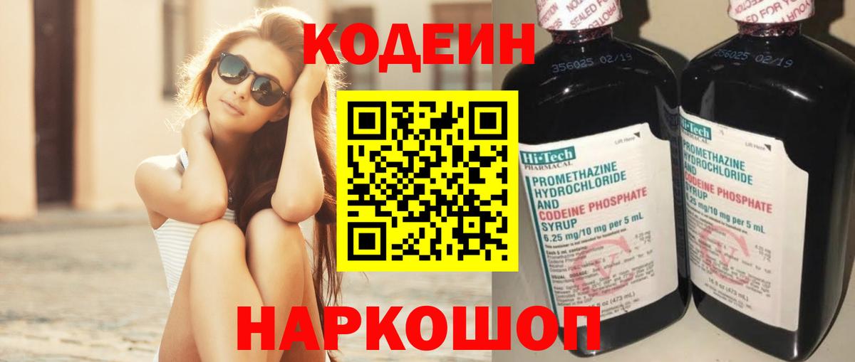 Кодеин Purple Drank  Кодеиновый сироп Lean напиток Lean (лин)  Вход с VPN  Владикавказ 