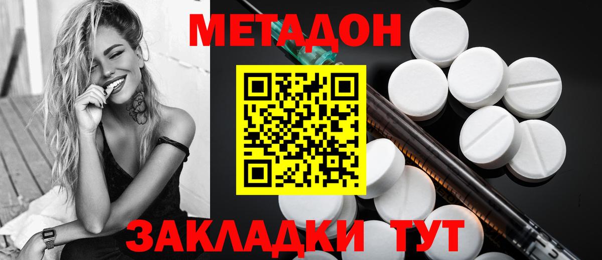Метадон кристалл Владикавказ